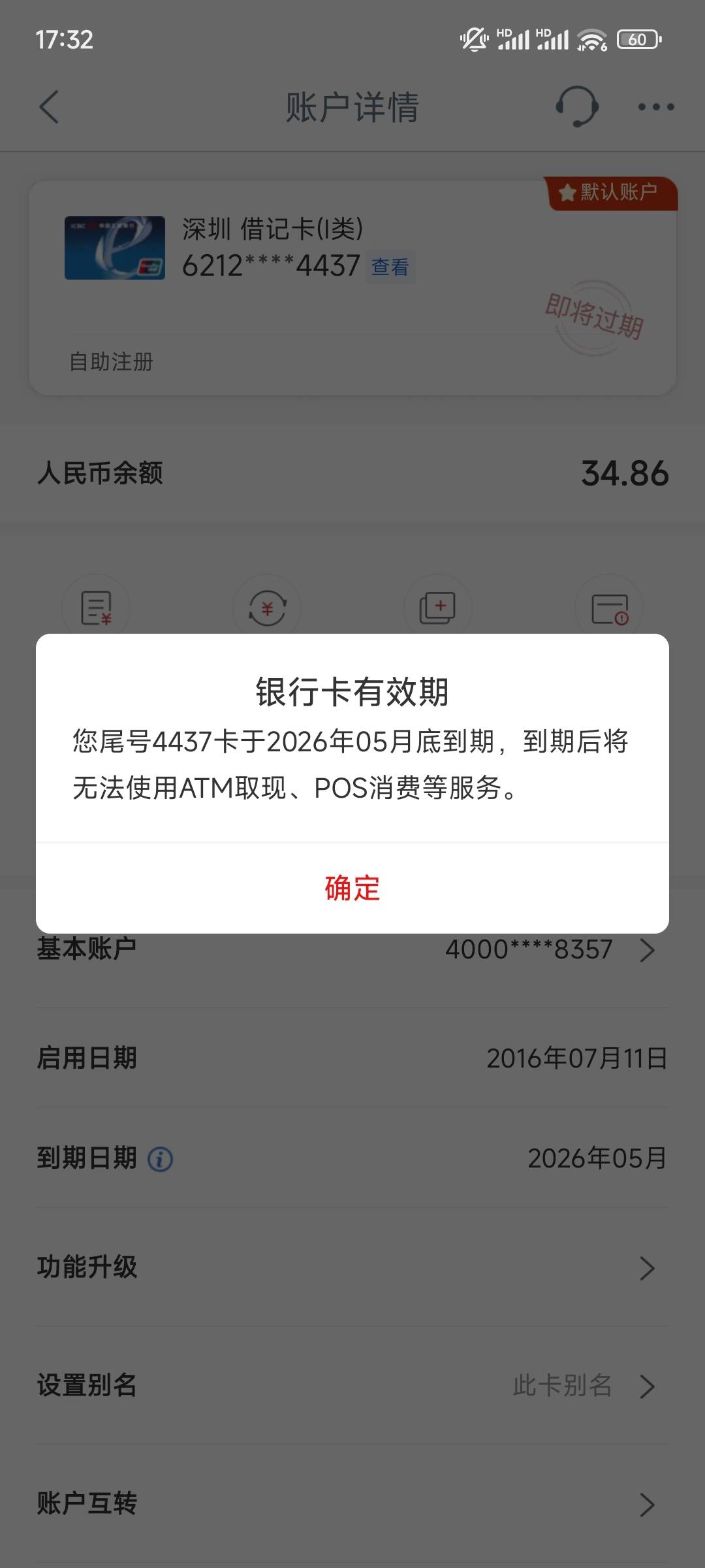 非柜三四年的工行卡突然能用了，前两天还不行的！不过卡快过期了，到时怎么换呀老哥们67 / 作者:老哥哥老 / 