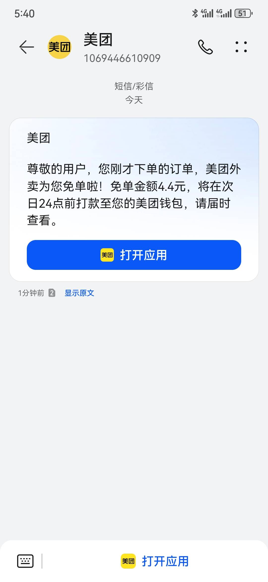 丑团免单了，这丑团挺有意思。我付款的少，就免单。付的多，就不免。

20 / 作者:曲终人散皆是梦 / 