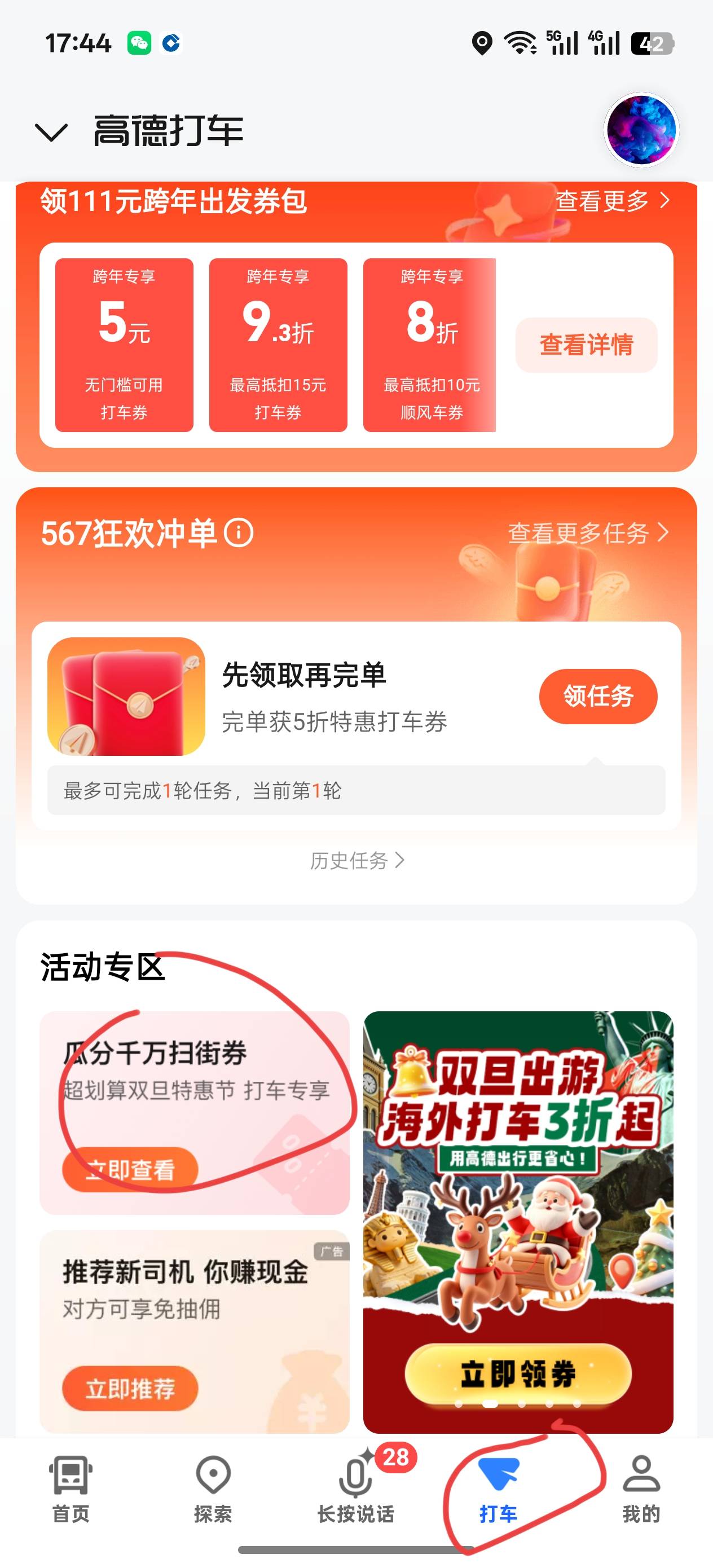 高德大概率支付宝人人碰一碰5元

87 / 作者:口子王呀 / 