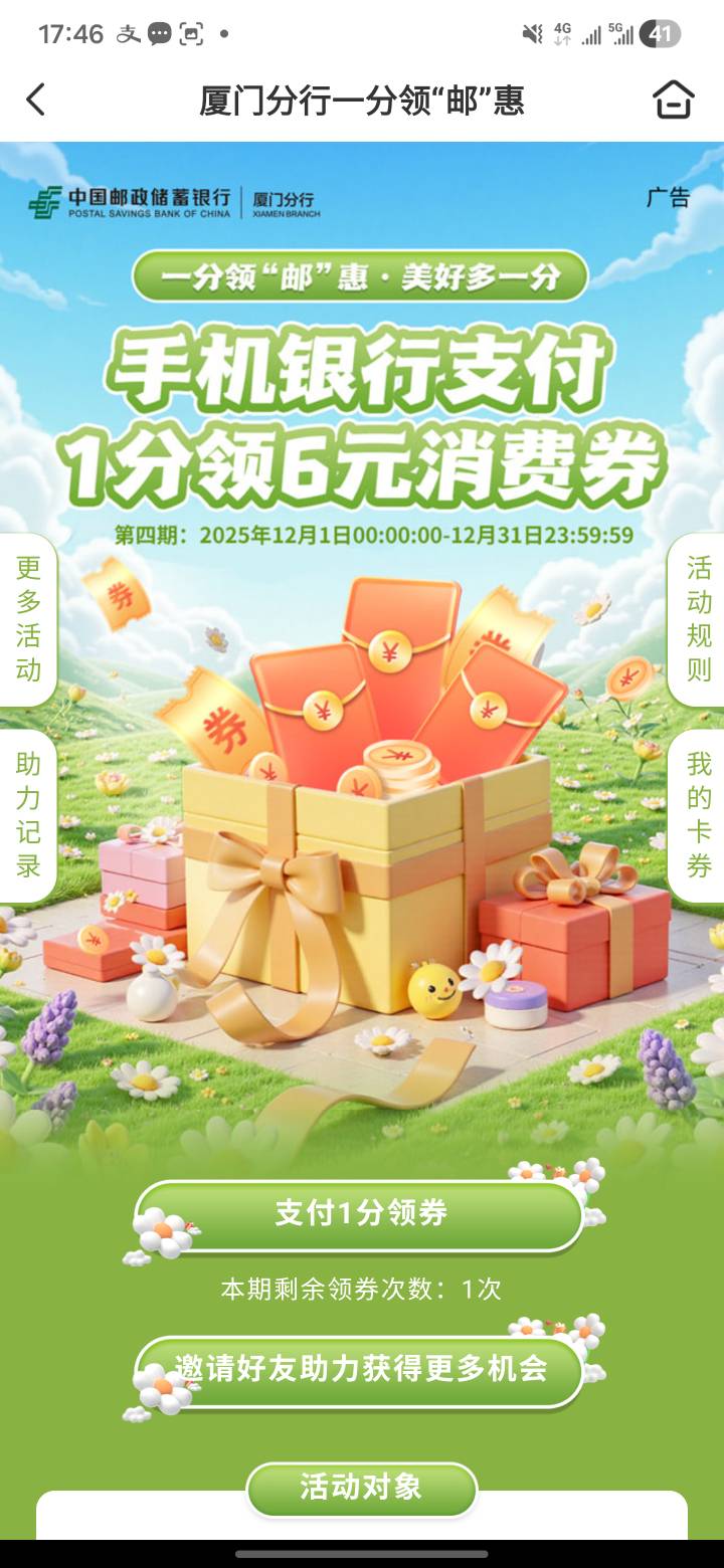 老哥们，厦门邮储这个是不是可以互的

0 / 作者:你明明呃逆 / 