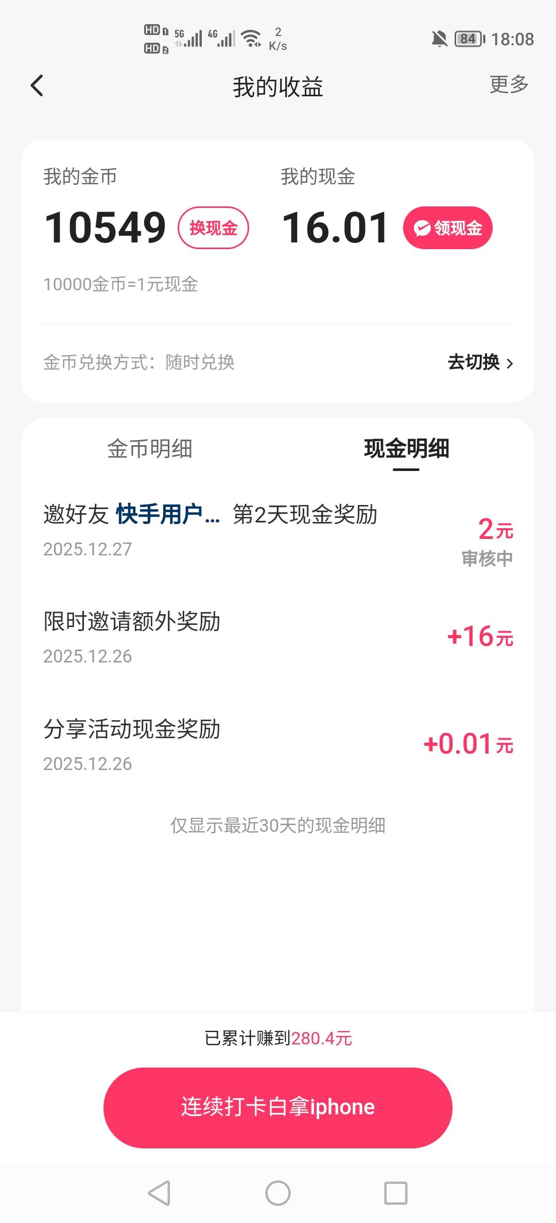 快手拉新审核通过了，新手机，新手机号，美滋滋

42 / 作者:挂壁老哥饿了mm / 