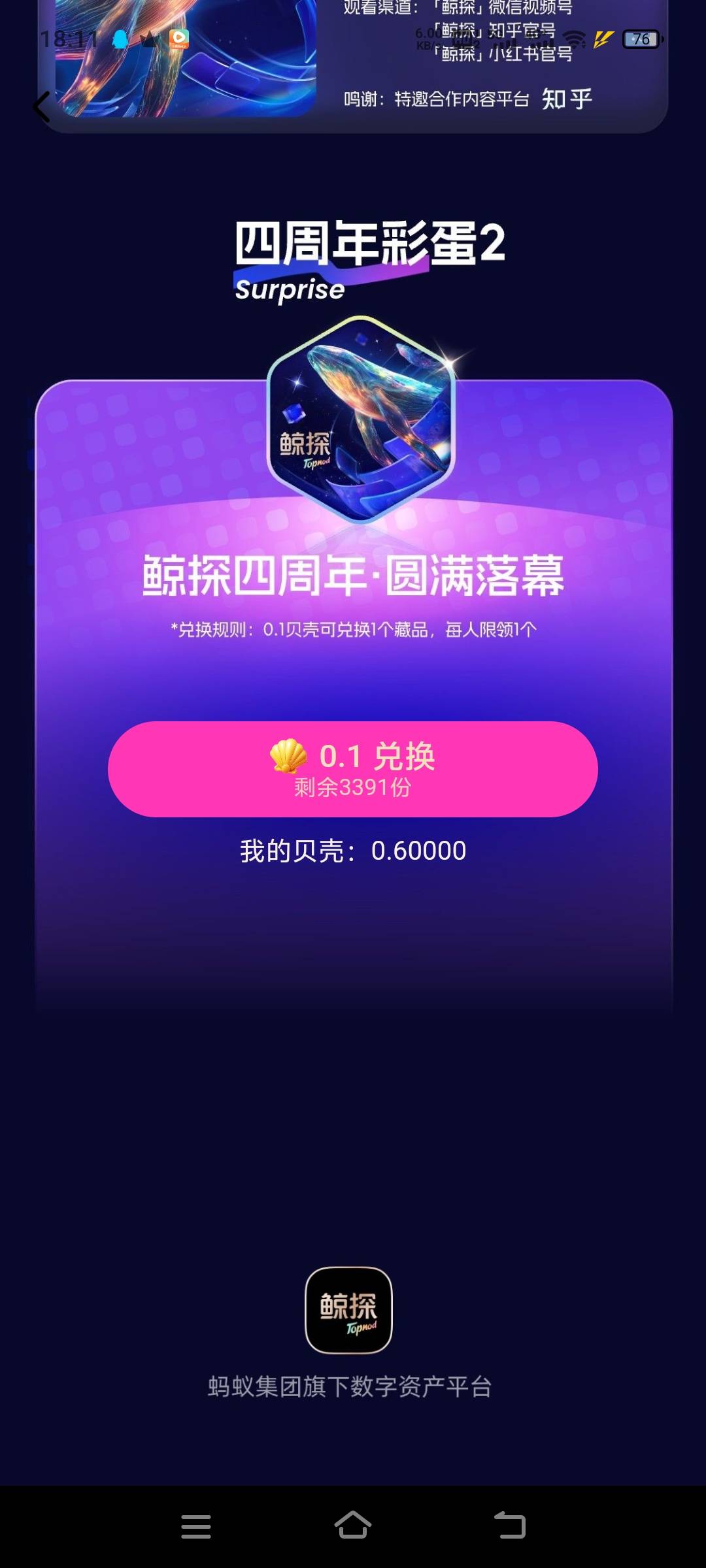 鲸探横幅出来了，速度去
24 / 作者:黄立林 / 