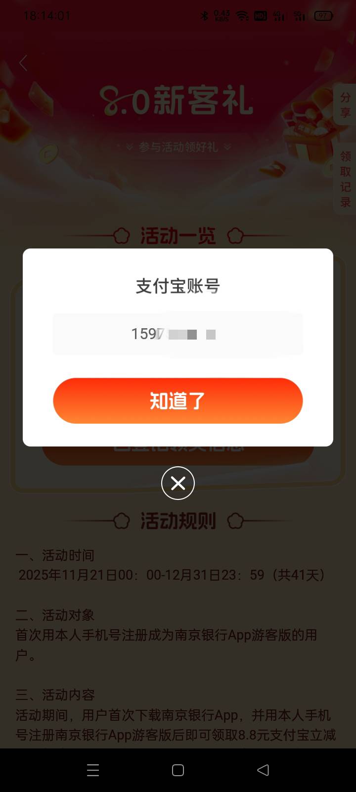南京银行把支付宝账号填错成绑定的手机号了，不会到账了吗？24号填的都还没到。

67 / 作者:老号忘记密码了 / 