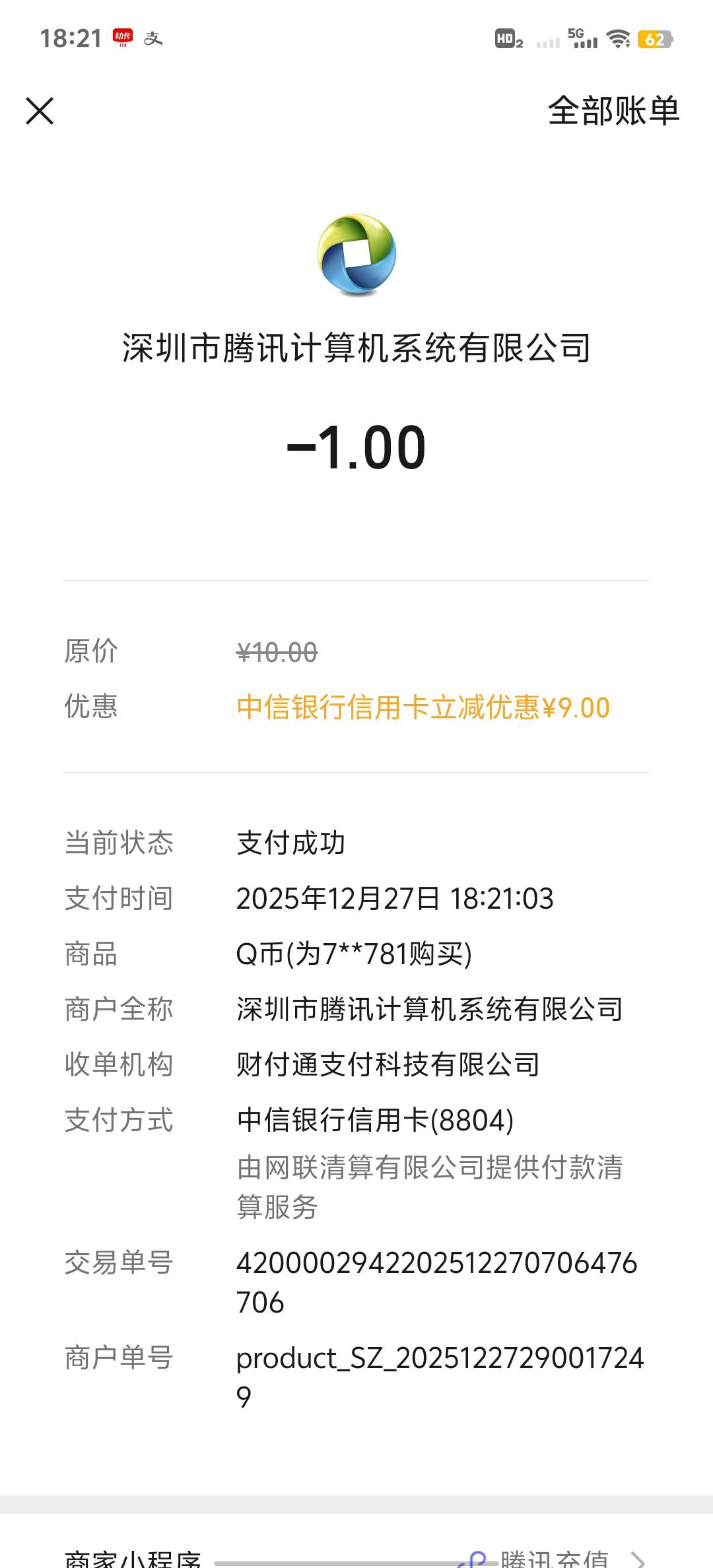 微信充值Q币，中信信用卡减9

86 / 作者:帮老哥罗大陆 / 