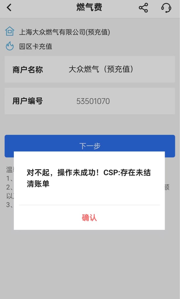 中行上海这个燃气怎么交不了啊？

38 / 作者:李二拐 / 