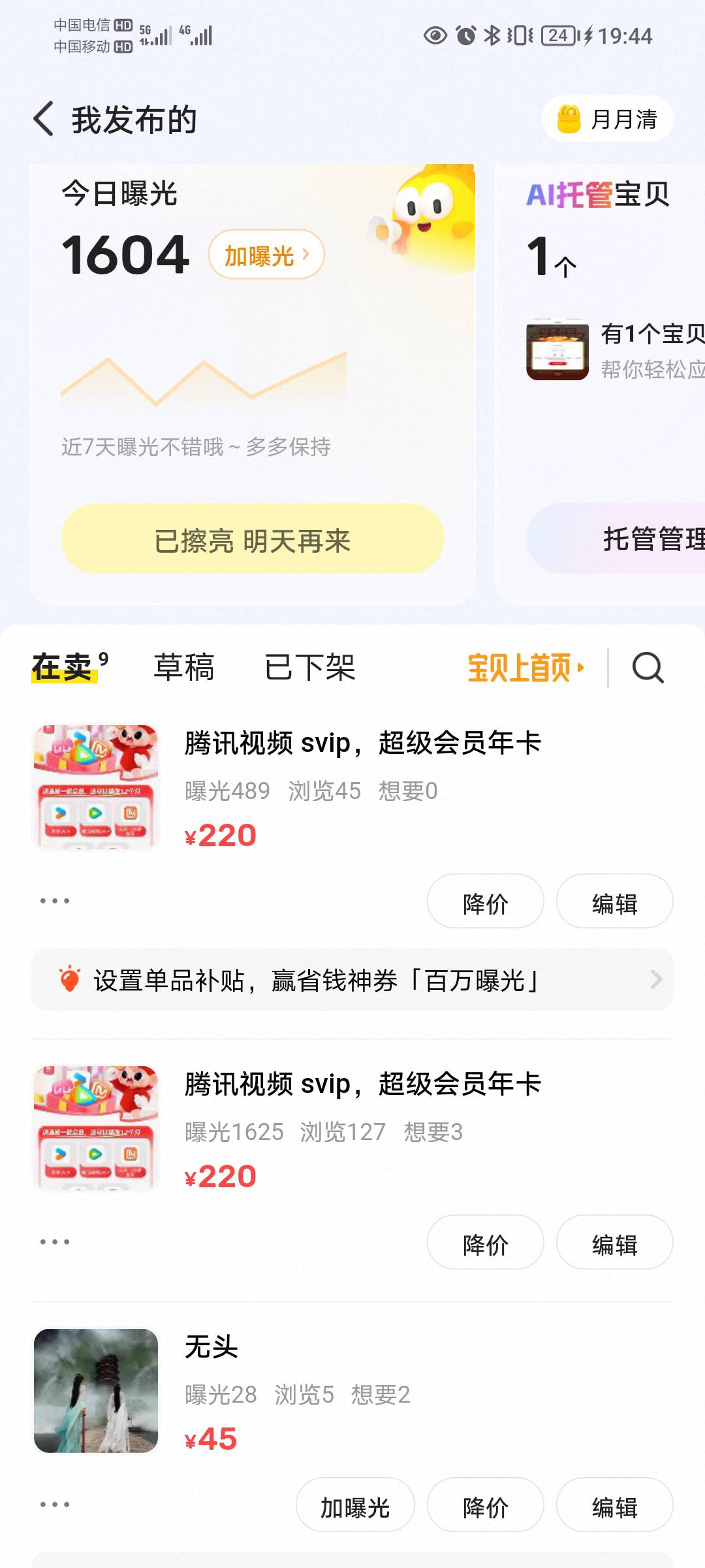 定价也不高啊，流量也可以，为啥没人来问我，今天一个老哥240都出了

34 / 作者:蛋黄酱 / 