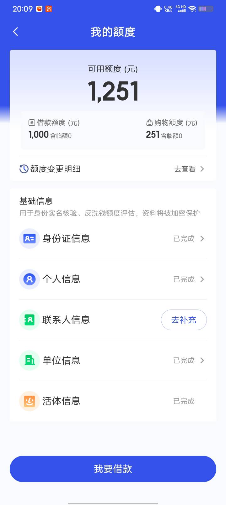 老哥们我这借款额度为啥不能借？点开就是购物额度

97 / 作者:卡你妹_ / 