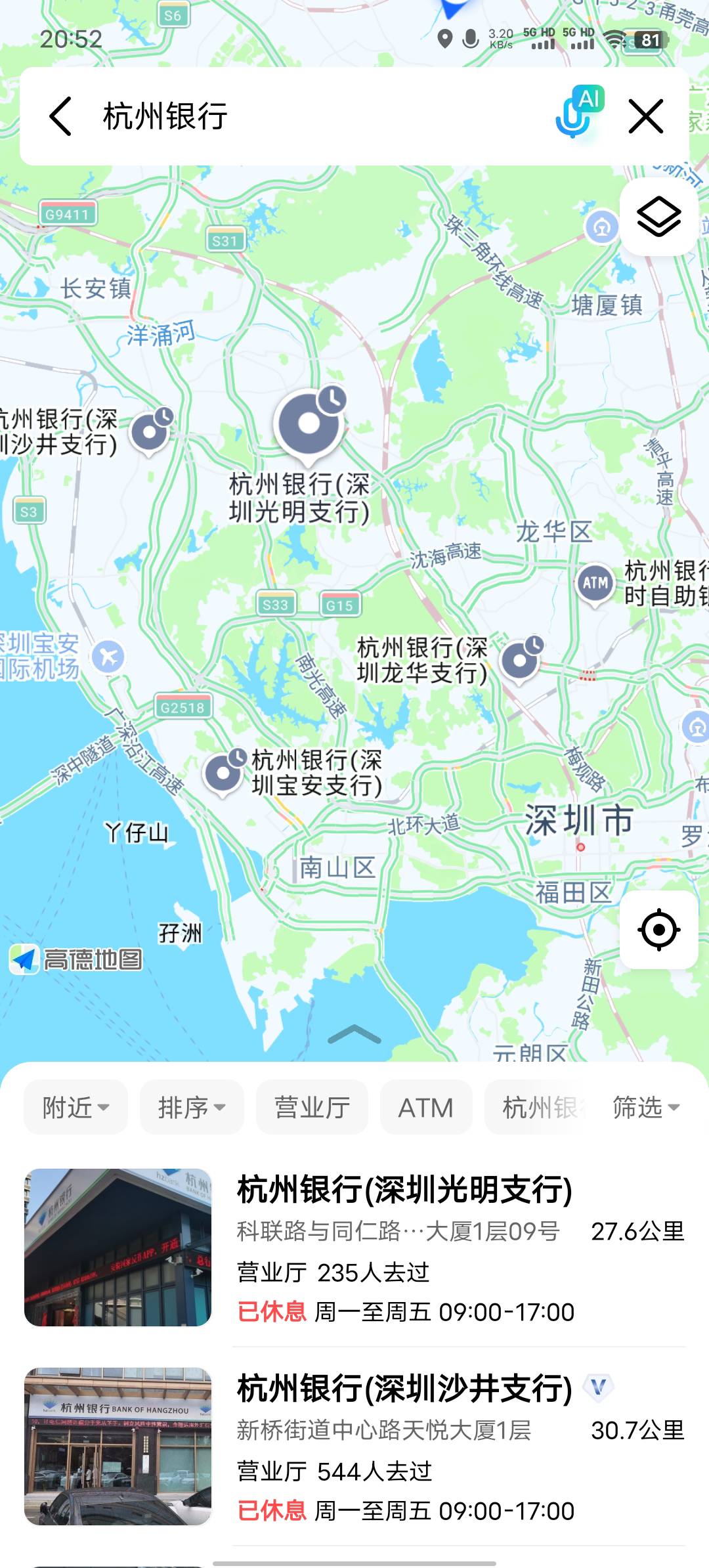 深圳光明的杭州银行和江苏银行，深圳龙华的徽商银行，有没有老哥曾经开过一类的说说，32 / 作者:白衣染霜华x / 