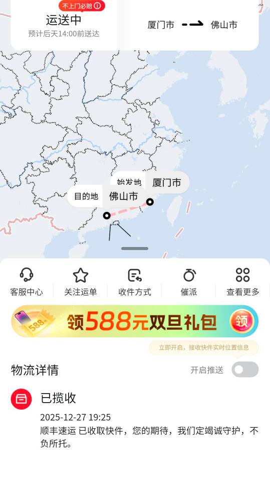 那么近也要后天才到？

94 / 作者:广东移动客服 / 