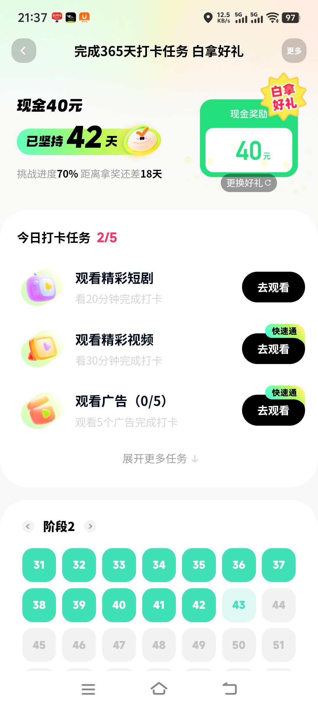 这就舒服了  还有18天后面还会不会加

32 / 作者:先天抽奖欧皇圣体 / 