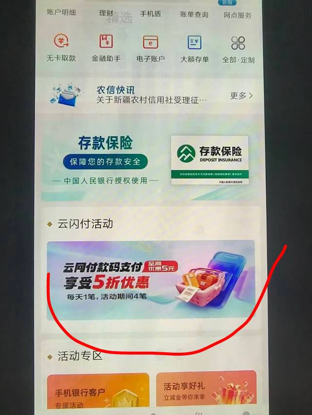 新疆农信有卡的兄弟去app开通云网，电子卡可以开通云网，度小满扫码10，实际扣款5，每96 / 作者:丁～～ / 
