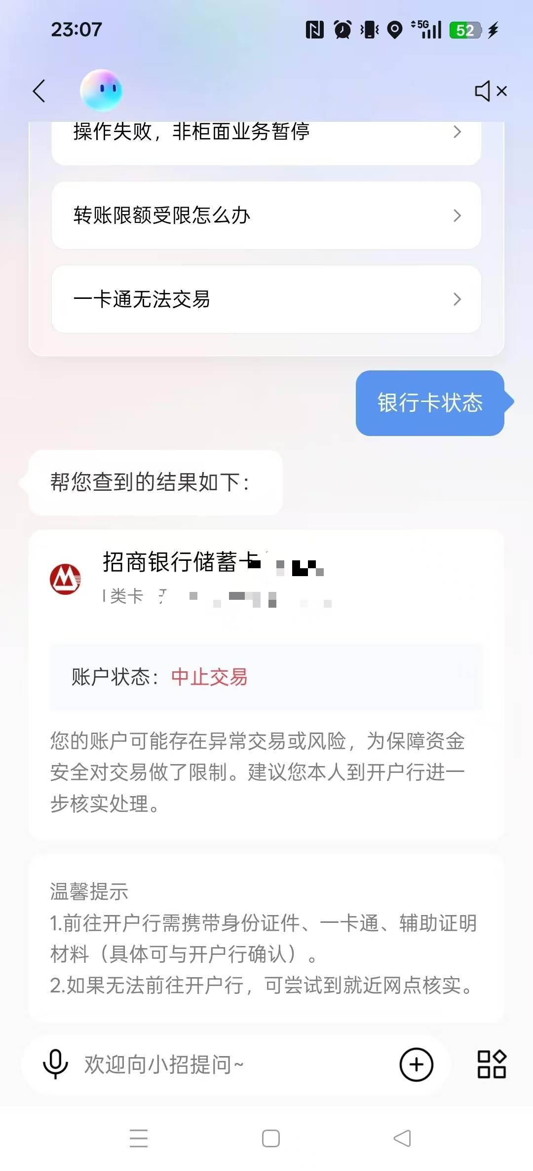 老哥们 招商银行23年4月被非柜了 现在YHK状态是这样。那时候用卡上下过分，当时去银行50 / 作者:小人物5588 / 