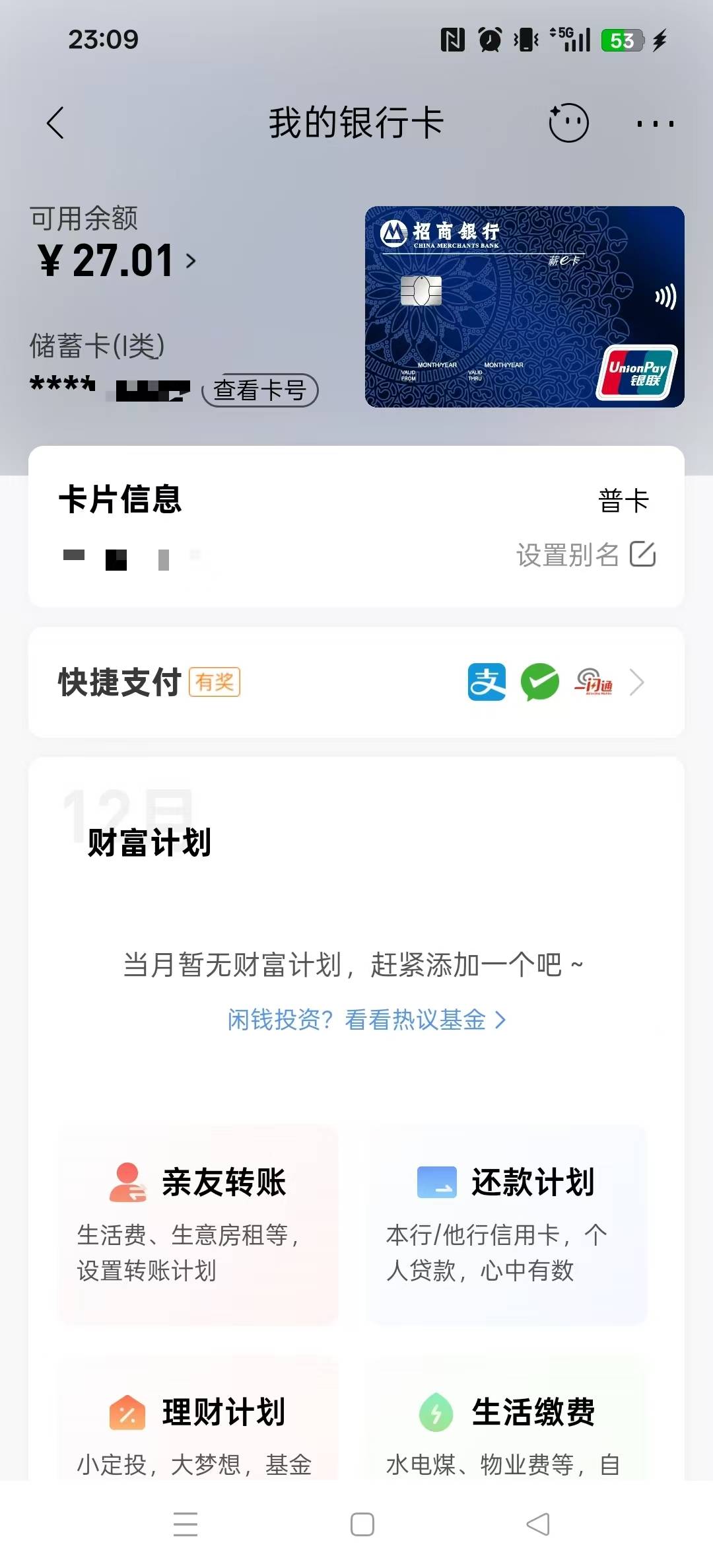 老哥们 招商银行23年4月被非柜了 现在YHK状态是这样。那时候用卡上下过分，当时去银行8 / 作者:小人物5588 / 