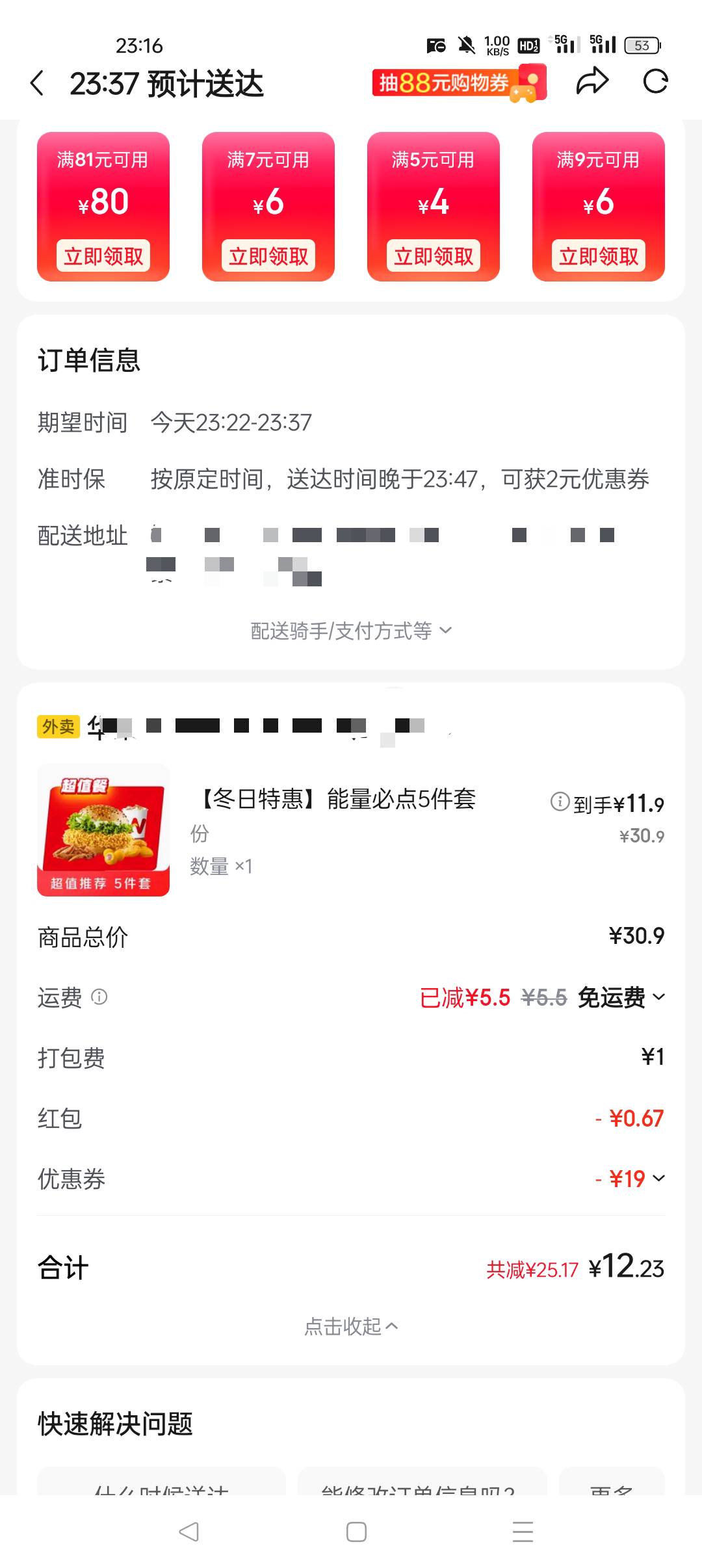 风行毛，也是成功吃上华莱士了

21 / 作者:早日上岸eee / 