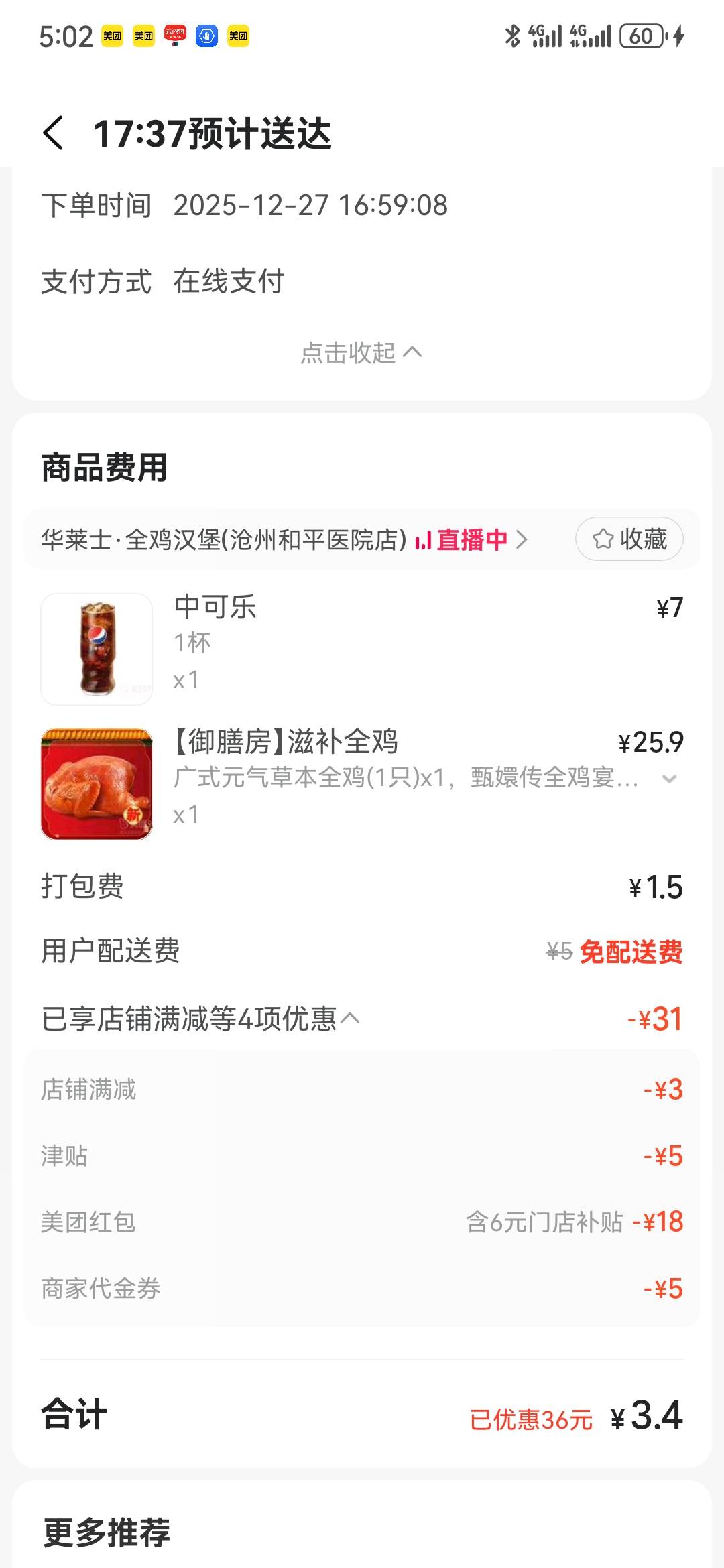 风行毛，也是成功吃上华莱士了

38 / 作者:曲终人散皆是梦 / 