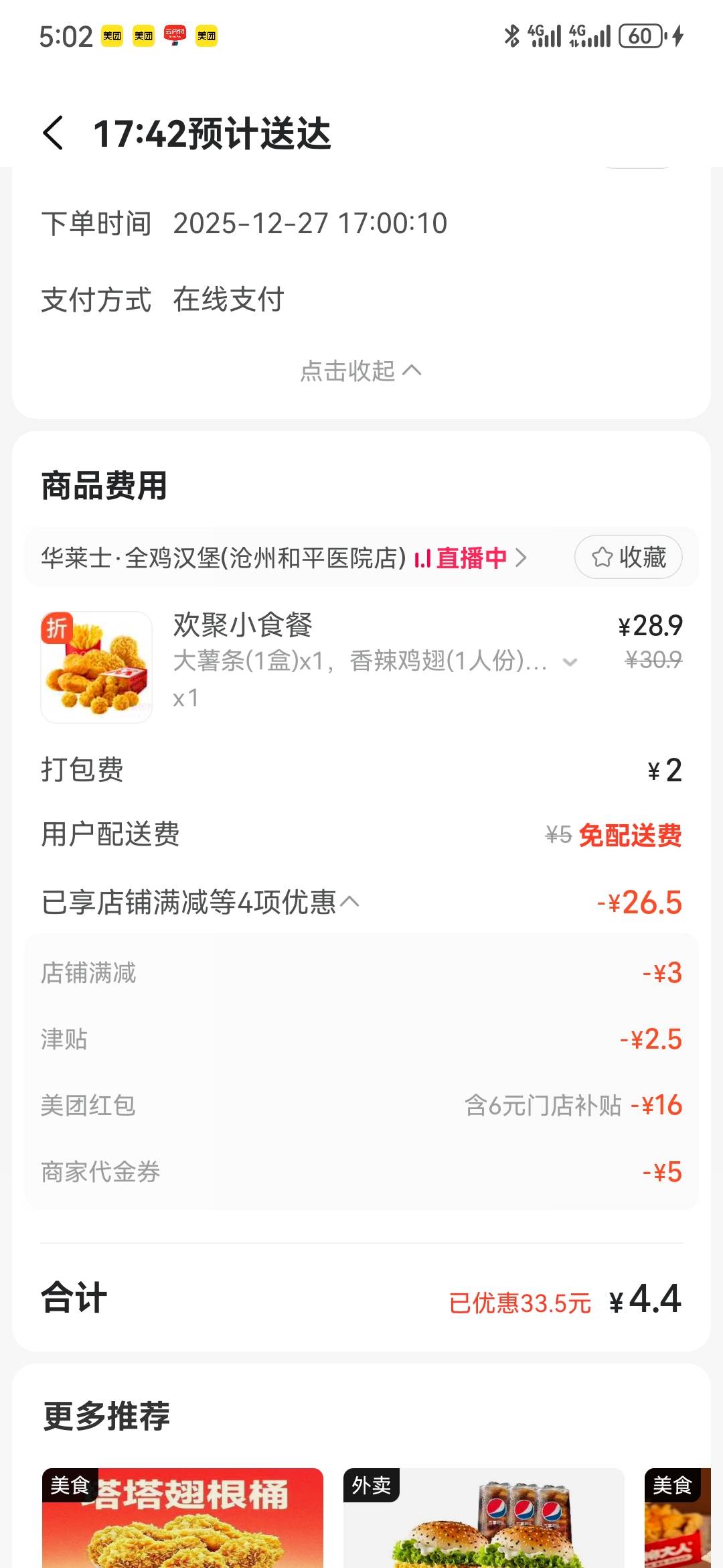 风行毛，也是成功吃上华莱士了

83 / 作者:曲终人散皆是梦 / 