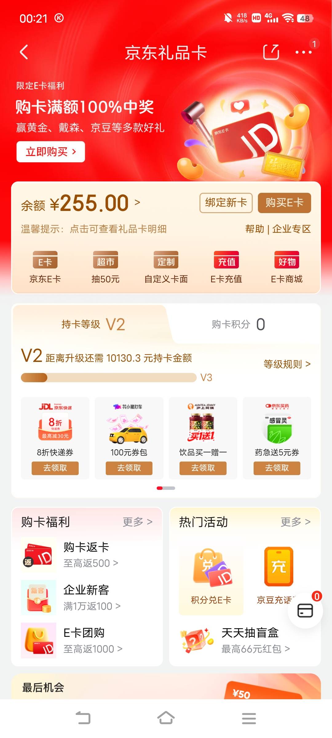 老哥们，小蚕用e卡实付0，能得返现不，e卡余额太多了，想用掉

79 / 作者:广东移动客服 / 