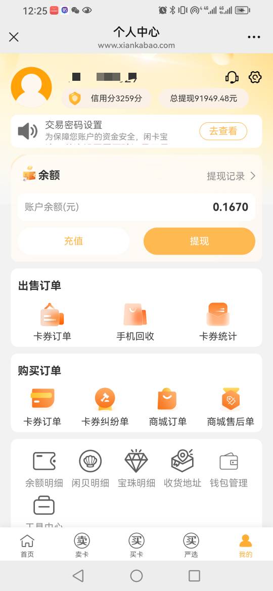 闲卡宝这个平台是不是扫码了 昨天买了100ek 提交五次不成功 扣了我15信用分 今天再买1 / 作者:卡农新来的 / 