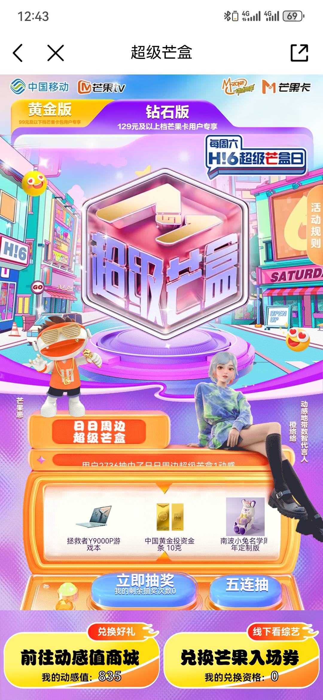 老哥们 昨天刚激活的移动芒果卡 59月租 可以直接换8块的T餐吗 能换的话白天把权益申请39 / 作者:曲终人散皆是梦 / 