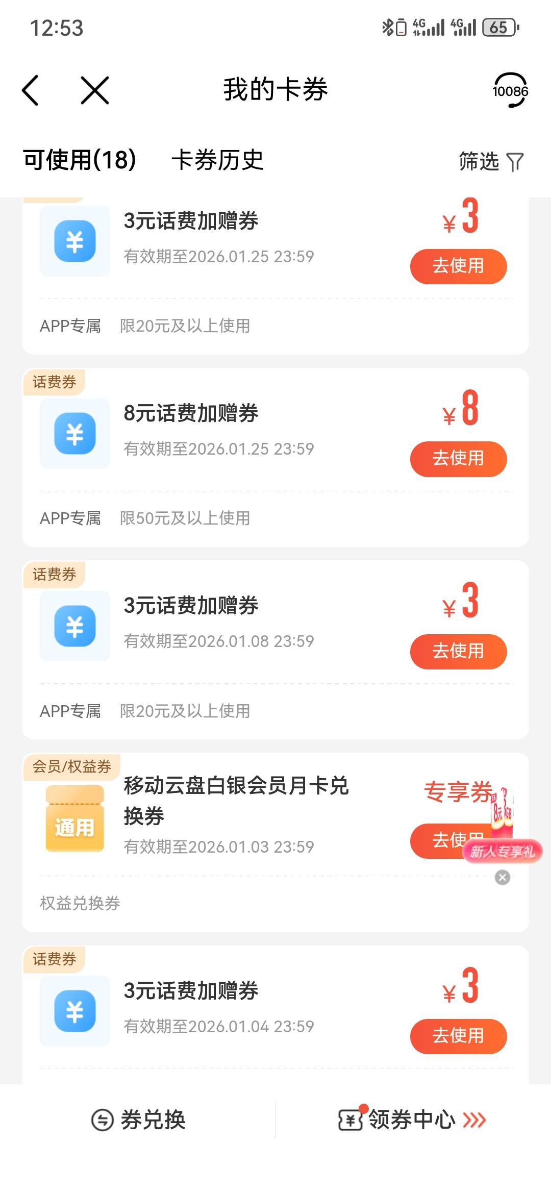 这些乱七八糟的话费券有啥用

10 / 作者:曲终人散皆是梦 / 