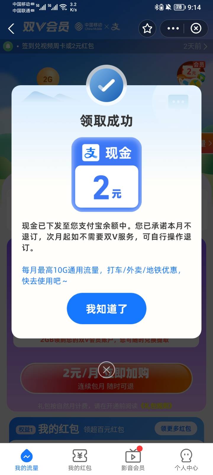兴业天津中了5毛，支付宝双V会员假退给两毛到余额


70 / 作者:哦组水龙头 / 