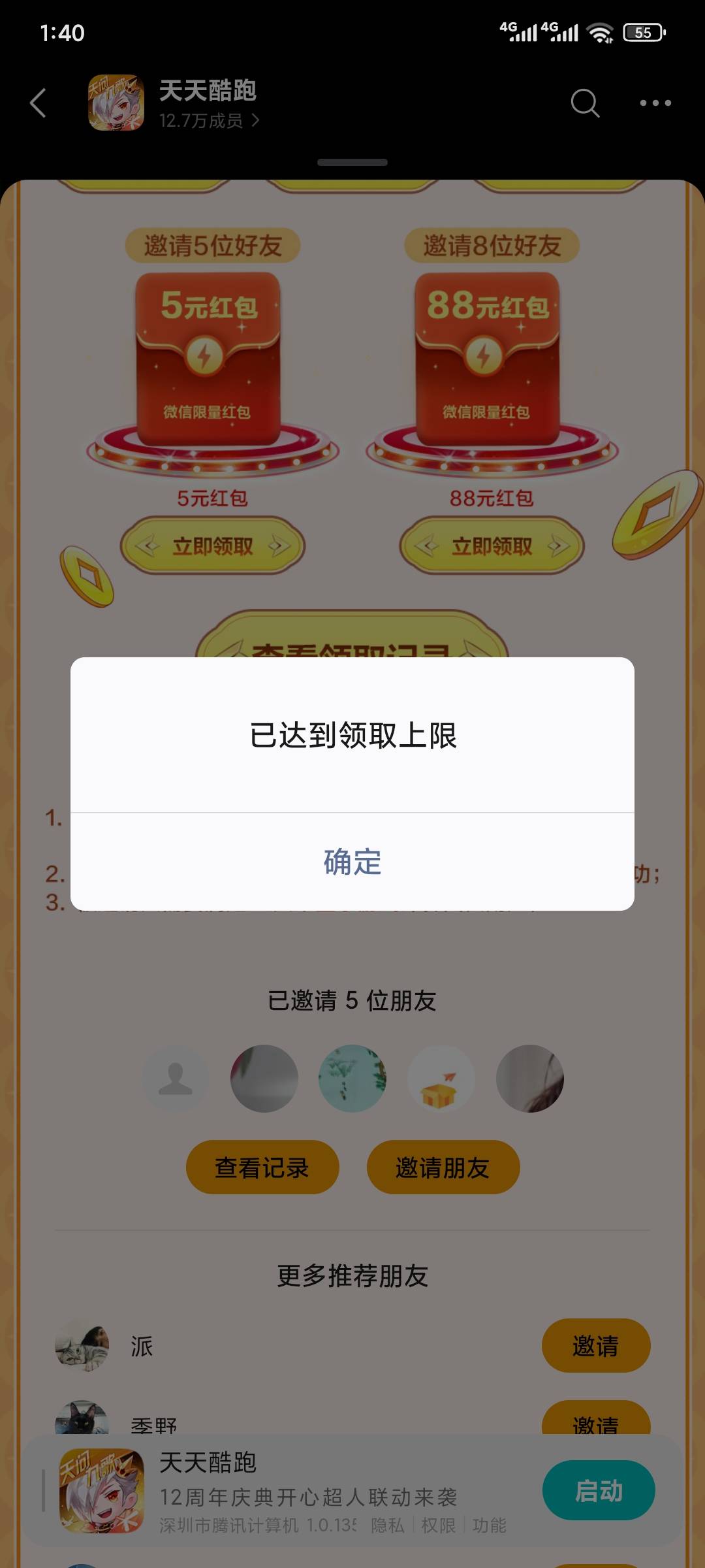 天天酷跑会补嘛 回归一个都领不了 拉人5人的没了

80 / 作者:昂xo123 / 