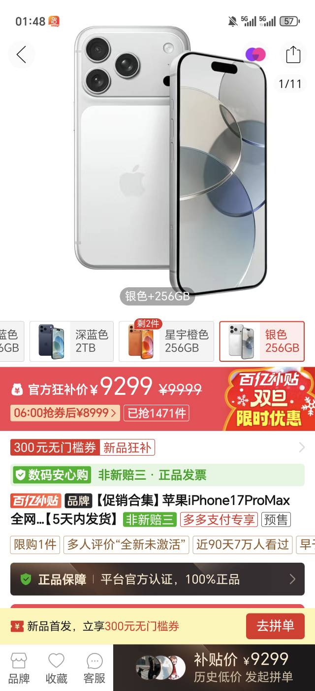 老哥们，IPhone 17，拼多多这个300券能抢到吗？有没有老哥知道？

65 / 作者:立志戒赌戒色 / 