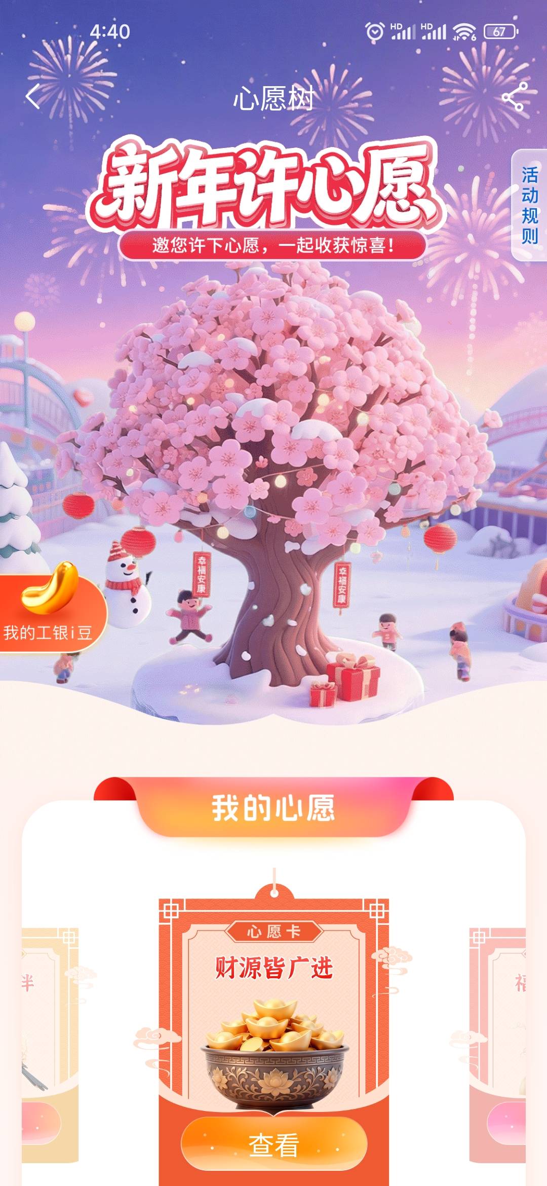 半夜醒了，工行消费季豆子没有了吗，入口都没了。许愿还有人没搞吗

33 / 作者:L.D.Y / 