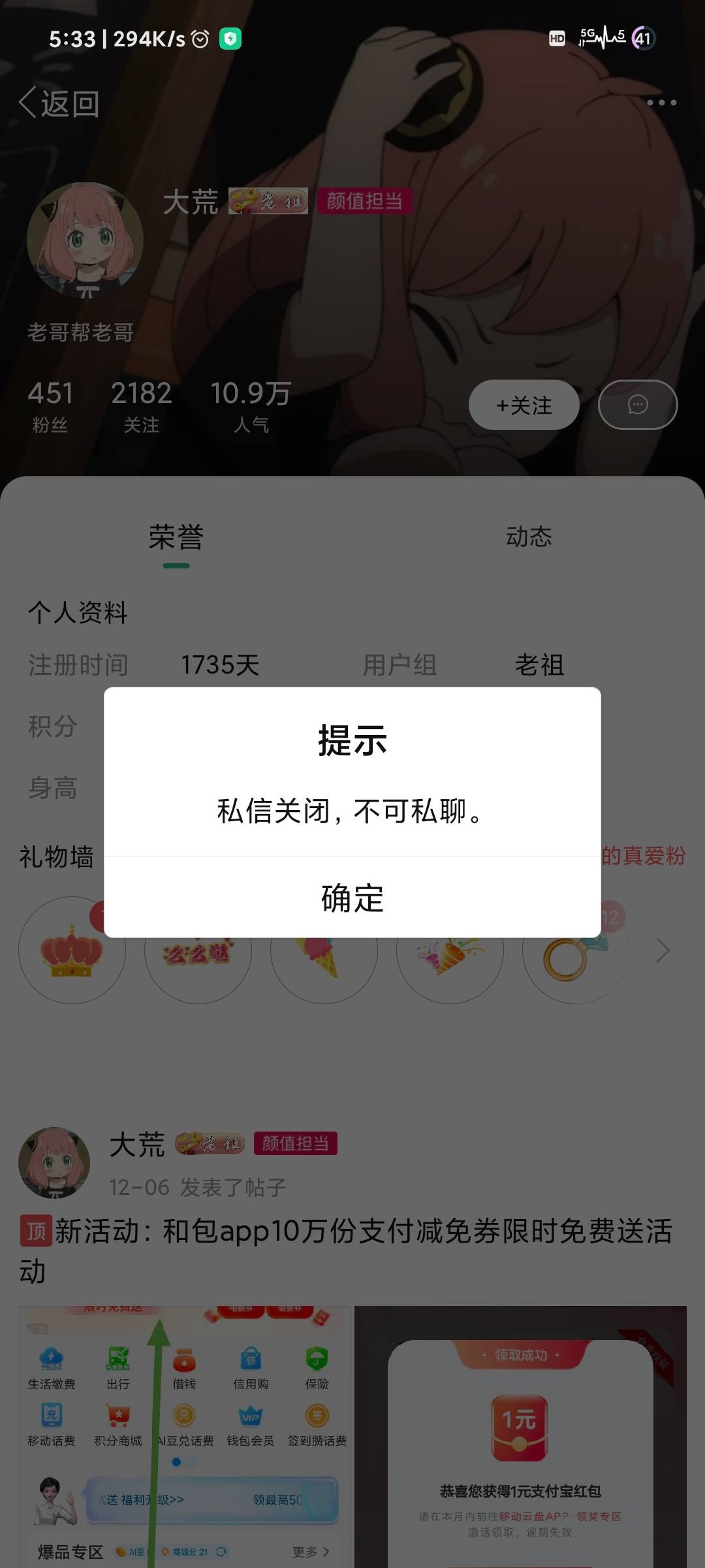 卡农打开私聊了？

63 / 作者:明天看得见吗 / 