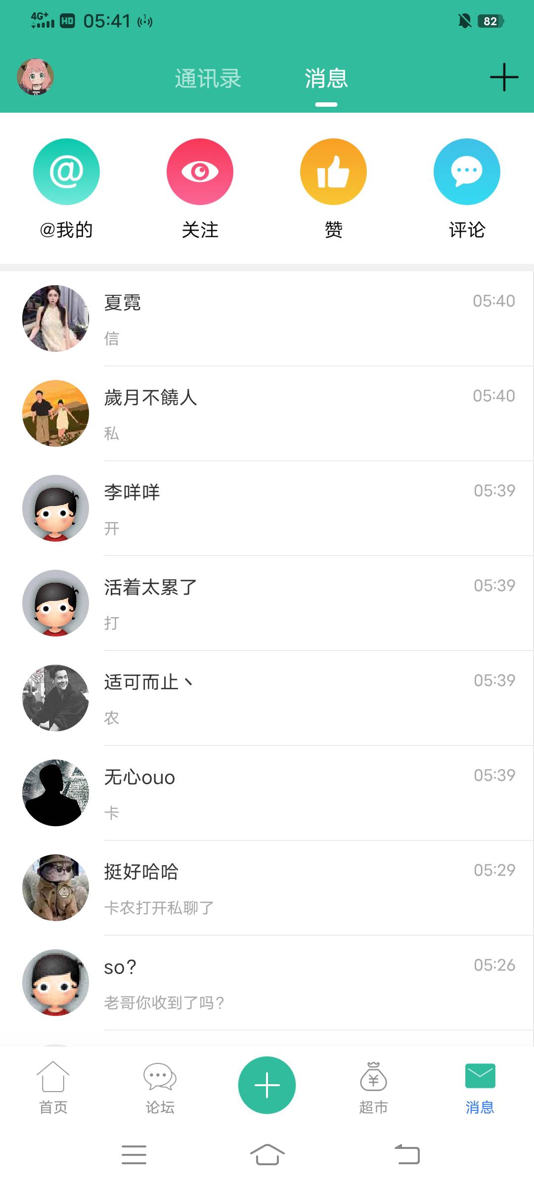 卡农打开私聊了？

94 / 作者:大荒 / 