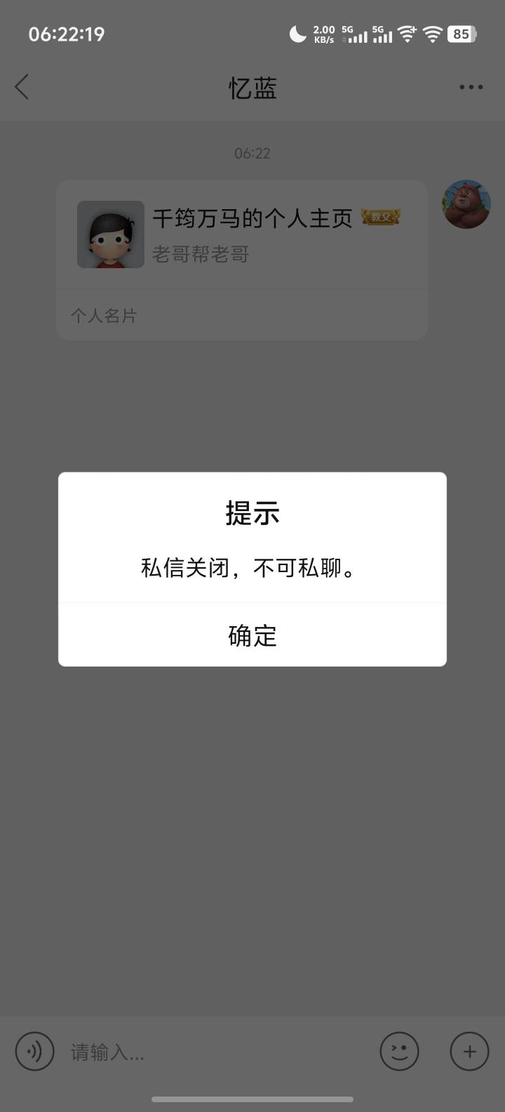卡农打开私聊了？

99 / 作者:南塘镇原住居民 / 