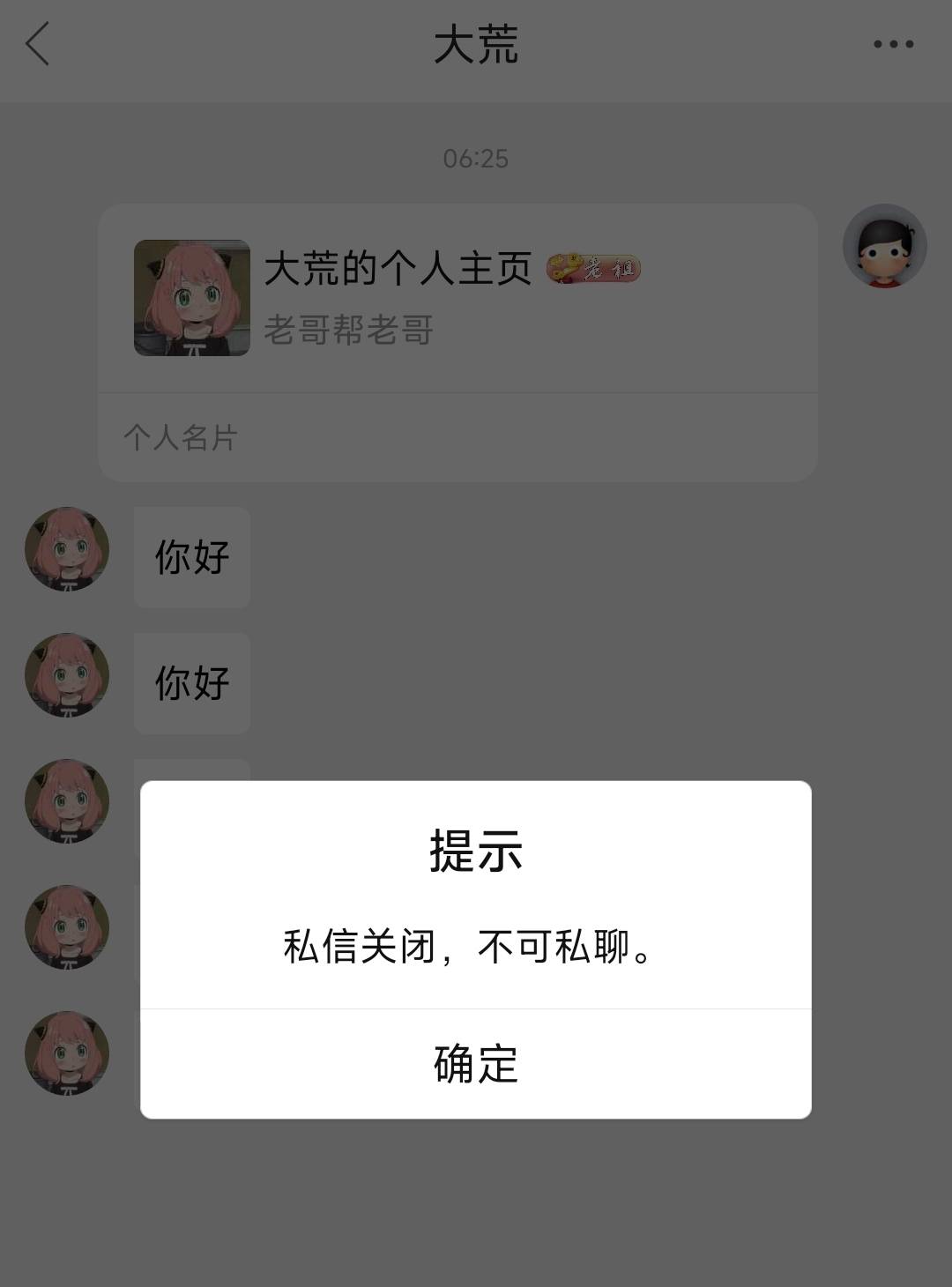 卡农打开私聊了？

21 / 作者:千筠万马 / 