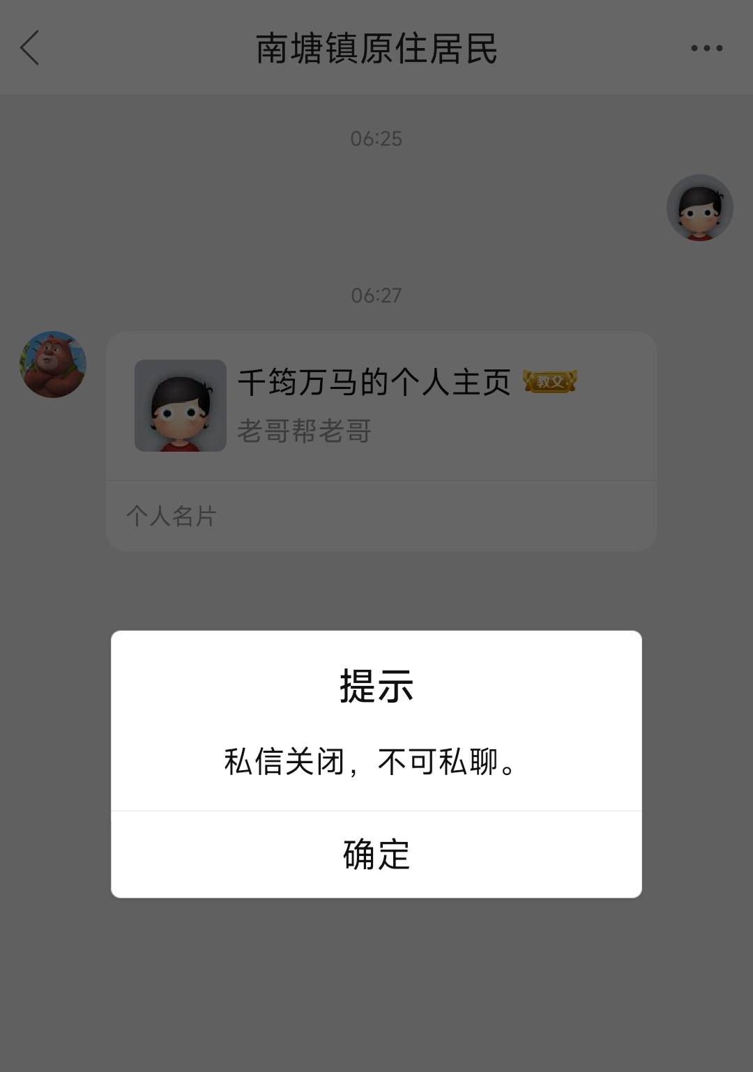 卡农打开私聊了？

22 / 作者:千筠万马 / 