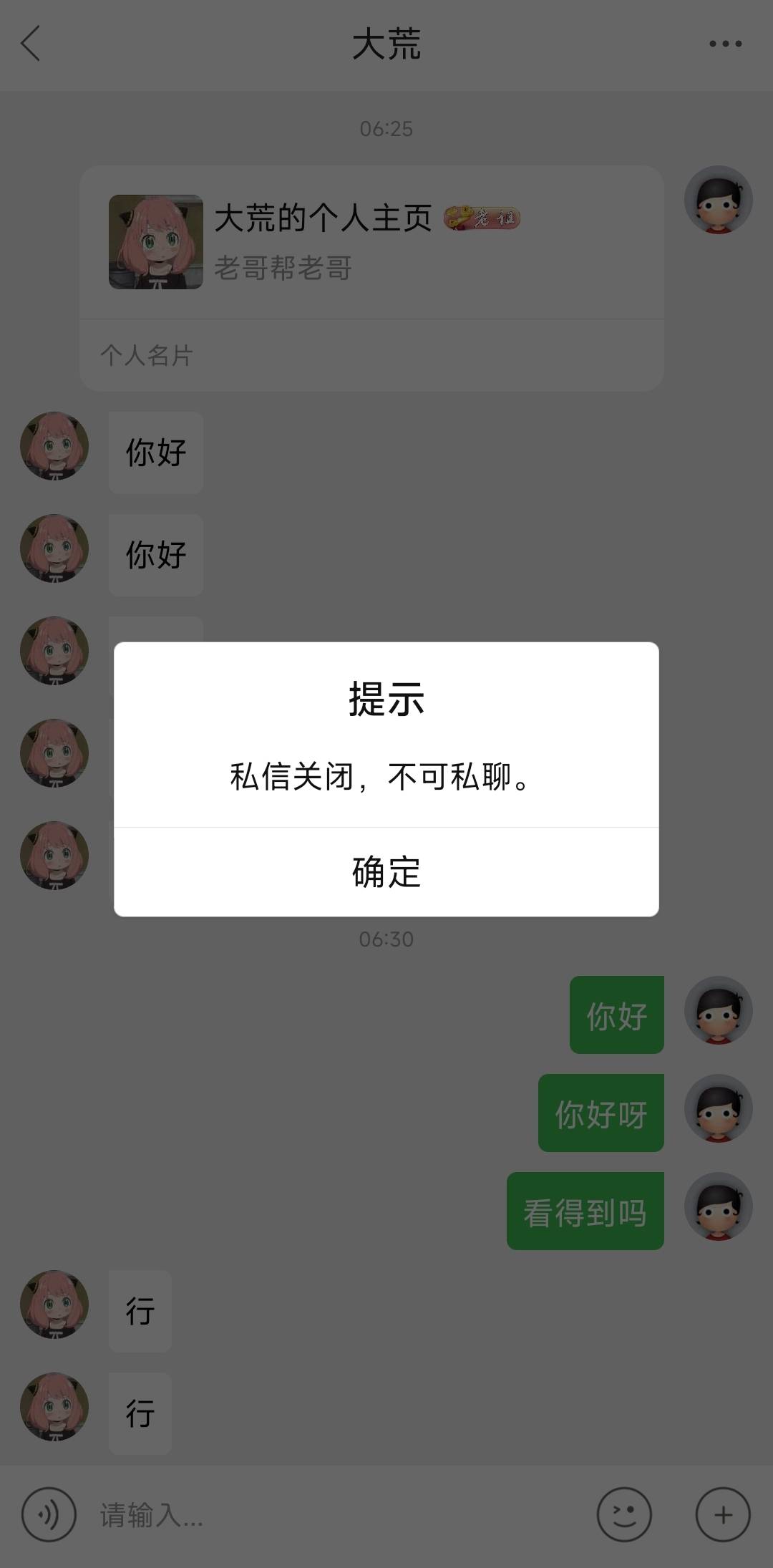 卡农打开私聊了？

66 / 作者:千筠万马 / 