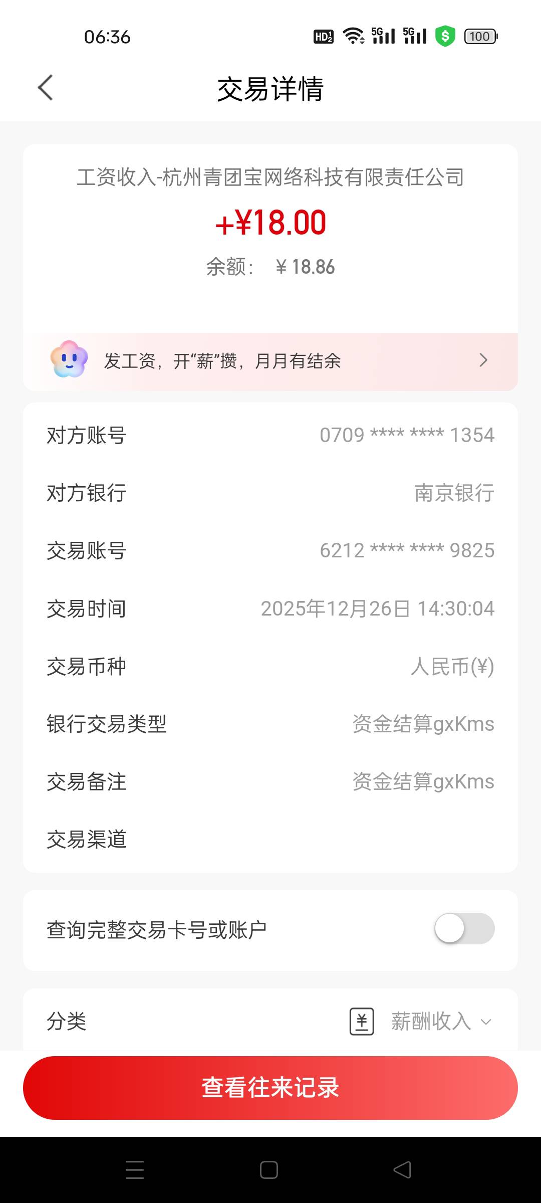 前些天搞的没管，刚刚看到有人发偷偷到账，还真的是，26就到账了
71 / 作者:棽百 / 