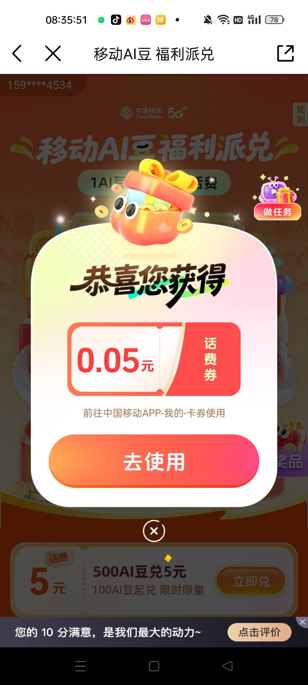 哼哼哼，这次也是轮到额炫耀了

58 / 作者:薅薅毛 / 