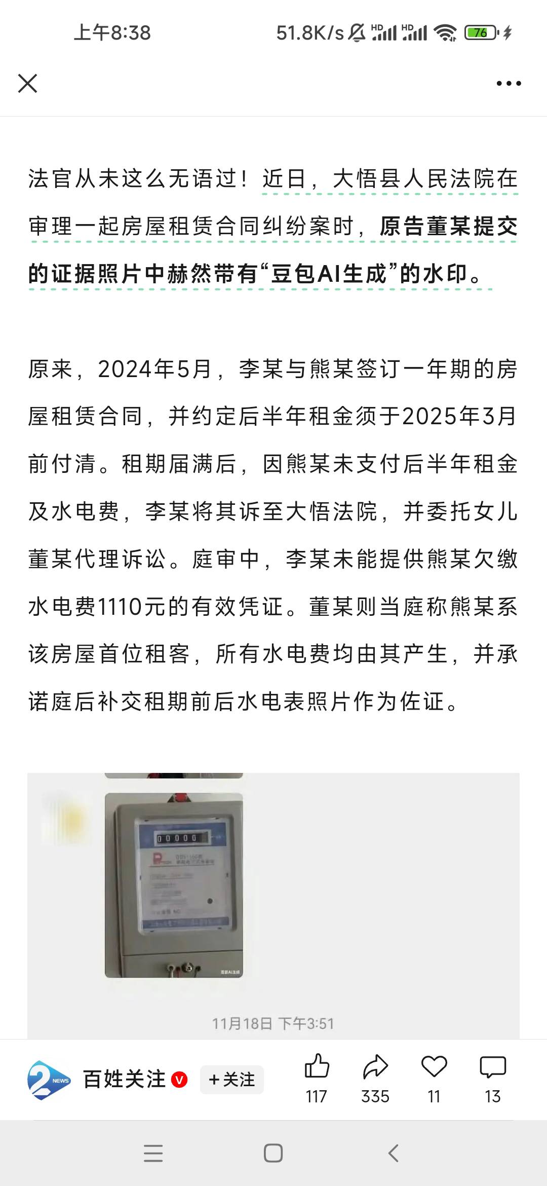 这是哪位老哥，以后用豆包注意点

14 / 作者:卡农最长 / 