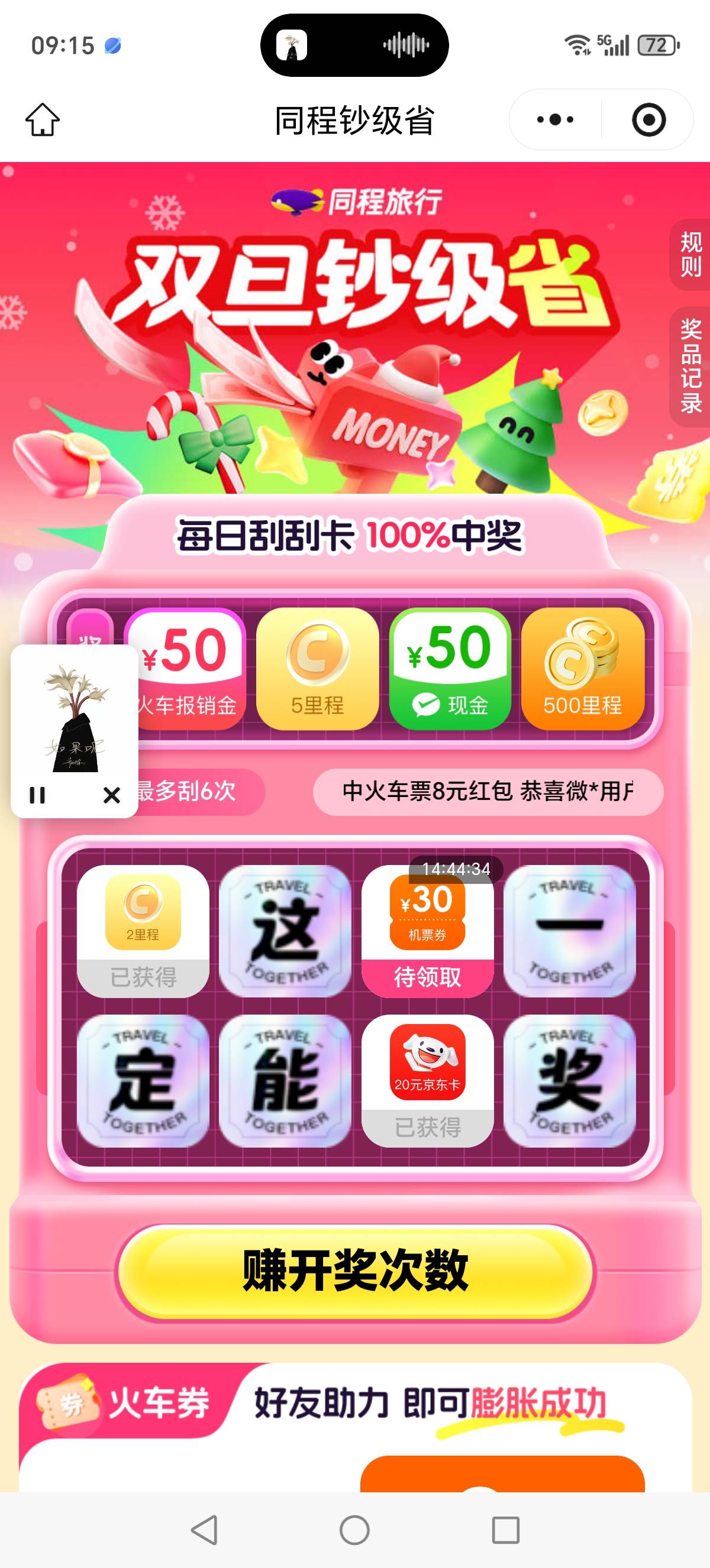 同程刮刮乐！刮了20京东卡！点到账没有啊！这是咋回事！？？？延迟？？？



63 / 作者:迈巴赫S680车主 / 