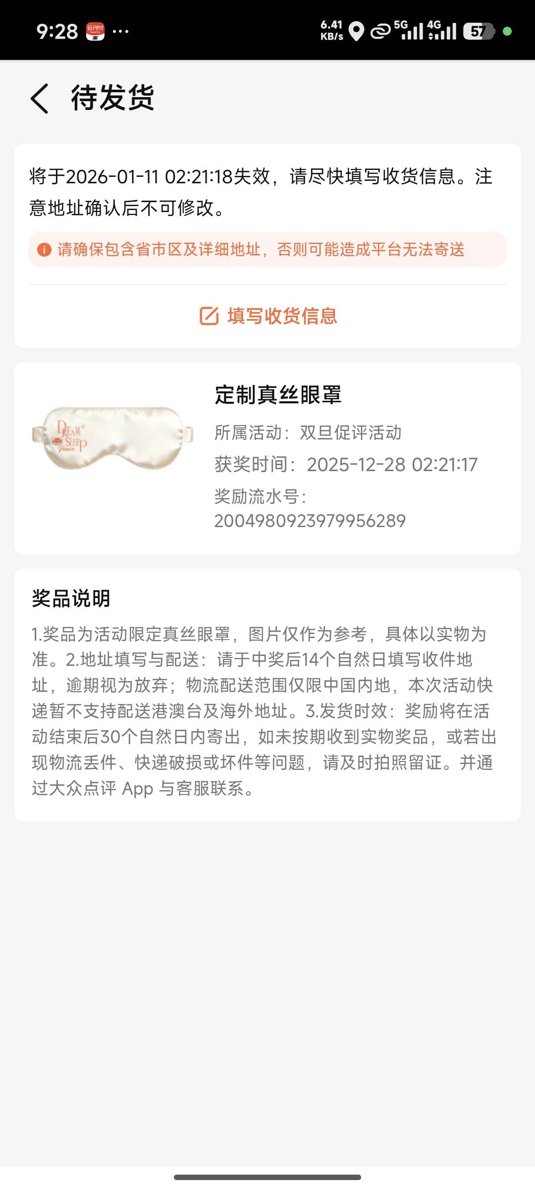 晚上没注意看，以为和支付宝一样要付运费，送什么眼罩...64 / 作者:lllk. / 