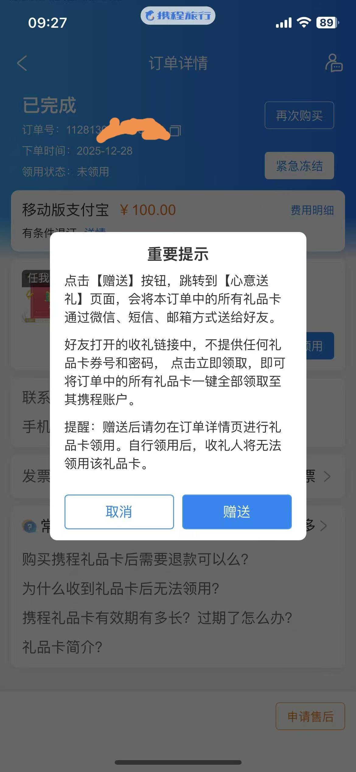 老哥 携程app买的电子卡  没有卡密怎么搞  链接出 好像反撸啊 云南100-5工商

10 / 作者:买了否能 / 