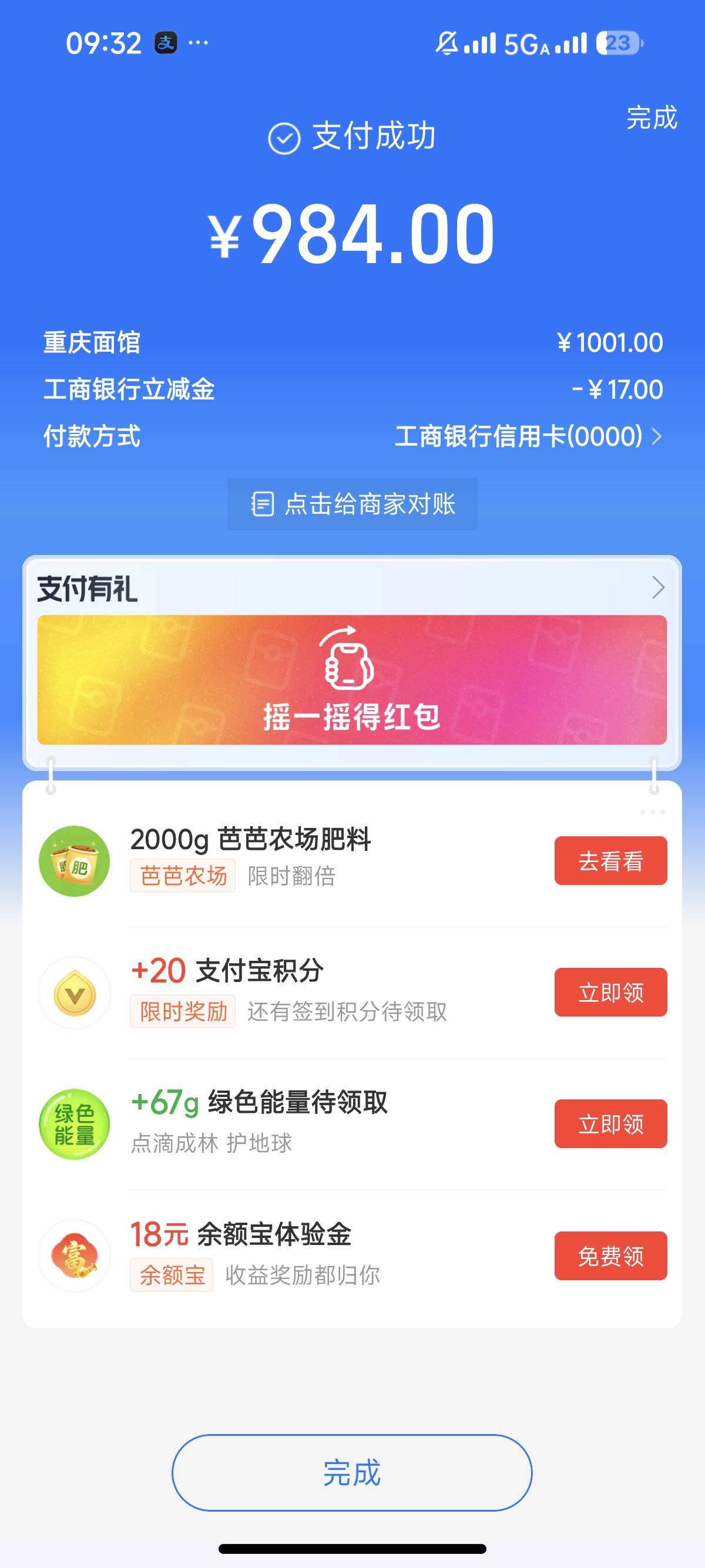 湖南工行信用卡支付宝大毛 1000-17左右 6次 扫经营码


75 / 作者:卡农章鱼哥 / 