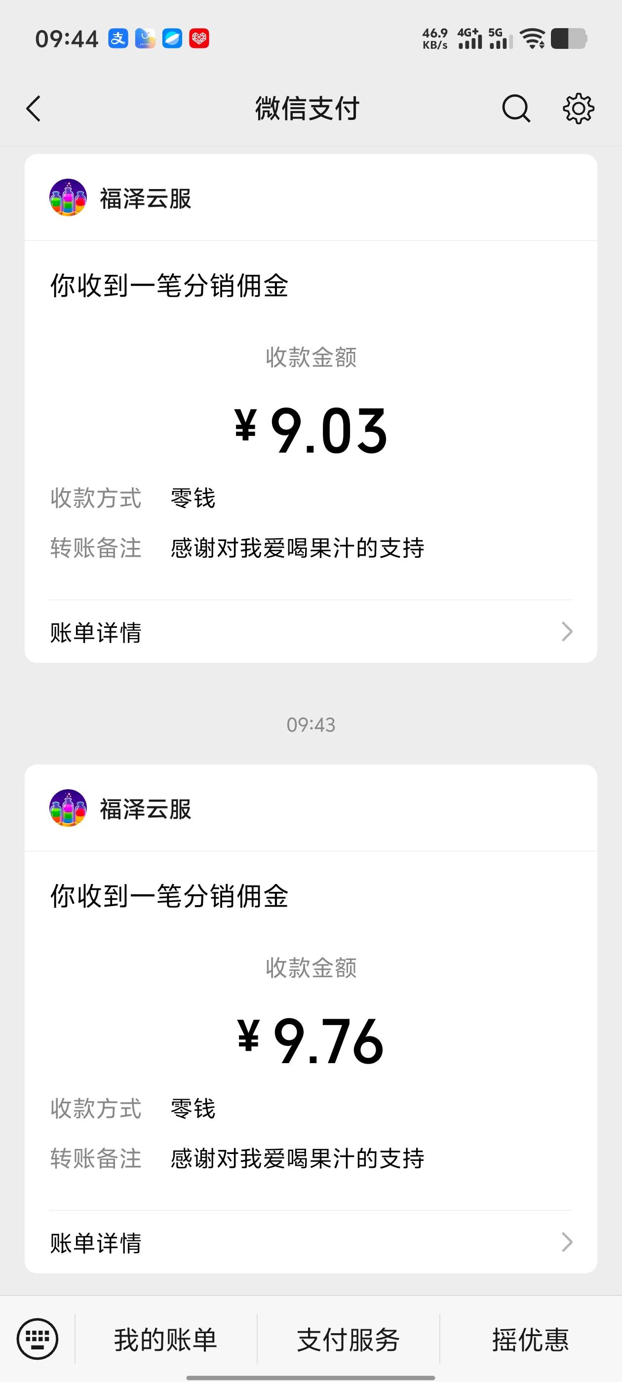 老哥们，这个我爱喝果汁，有水，最低都是4毛一个广告，提现10元以下秒到

78 / 作者:年愁今夜未到乡 / 