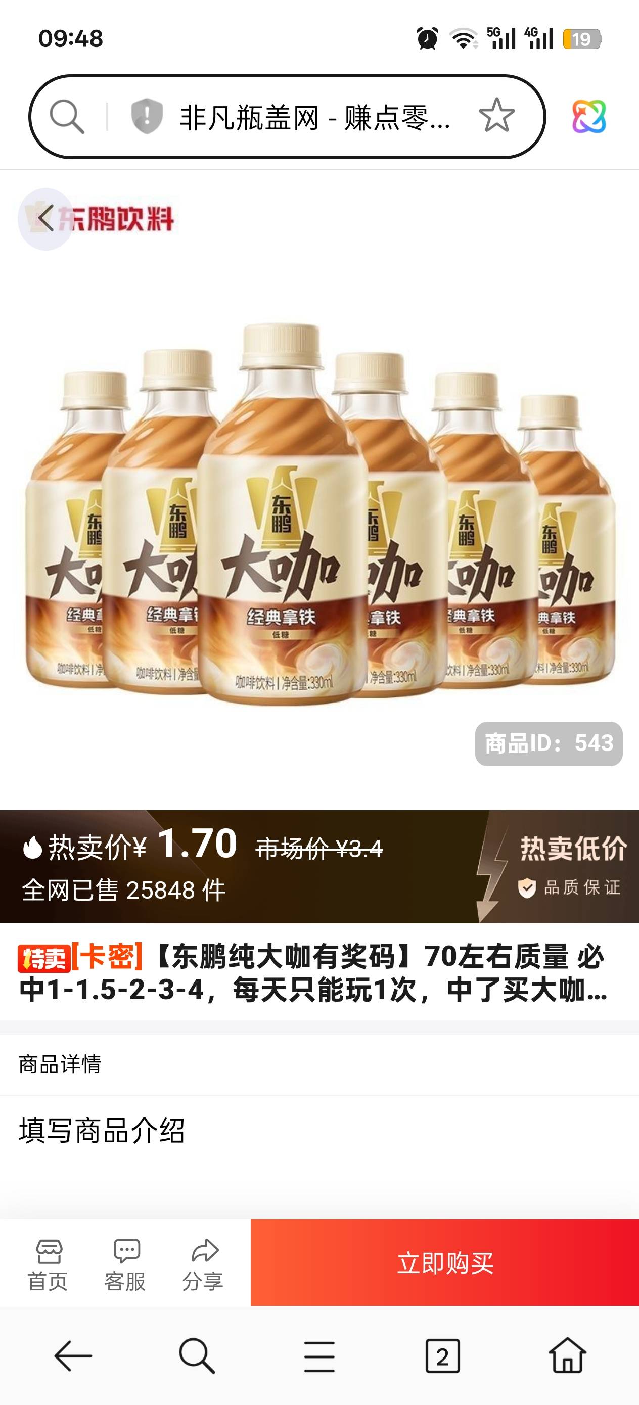 东鹏大咖瓶盖在哪能买码
8 / 作者:玩了个蛋 / 