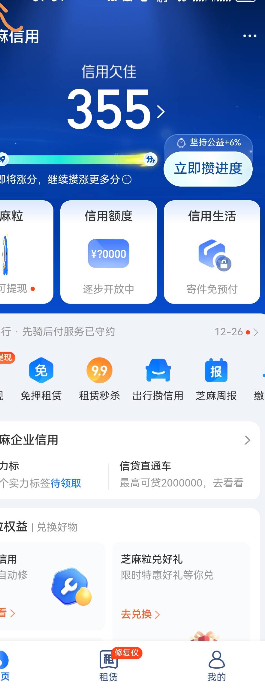芝麻信用提升了一点点，何时才能回到最初的750

86 / 作者:卡农散人 / 