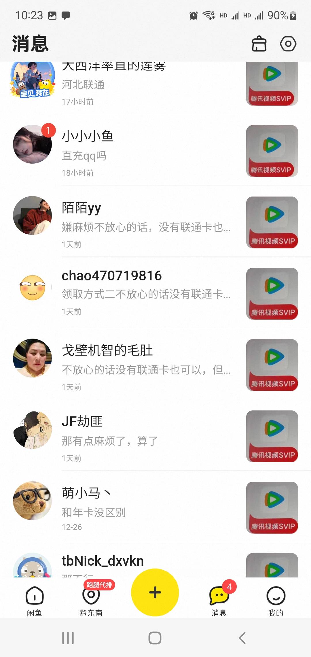 鱼上出腾讯年卡，记住千万别低价，低价吸引不了买家，吸引的都是二手贩子。

51 / 作者:小谦谦 / 