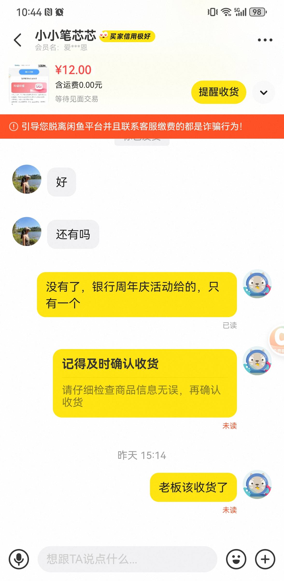 醋深大学深李晓雪，4.5要卡我自动收货，买完就卸载软件了

64 / 作者:锦鲤欧皇 / 