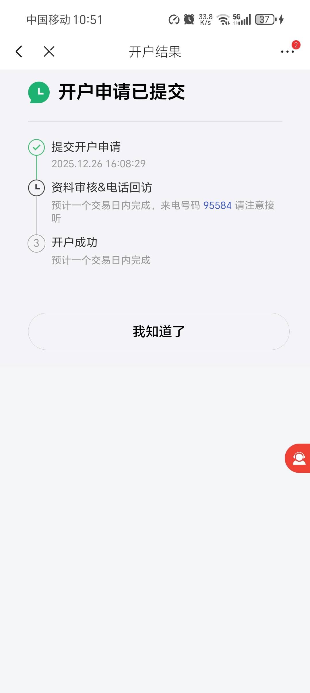 明天应该开户成功了吧


38 / 作者:柯小米 / 