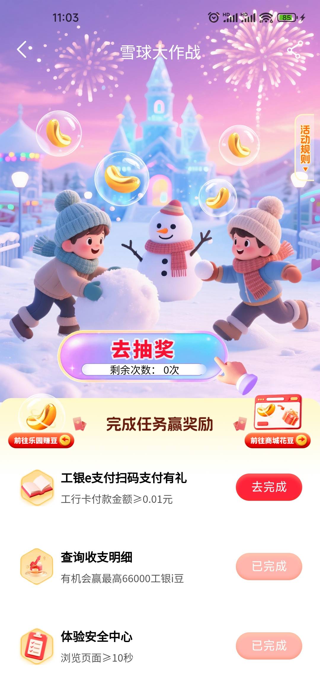 大妈雪球大作战e支付任务怎么完成啊，去美宜佳买了包烟，居然没完成。没dxm

87 / 作者:L.D.Y / 