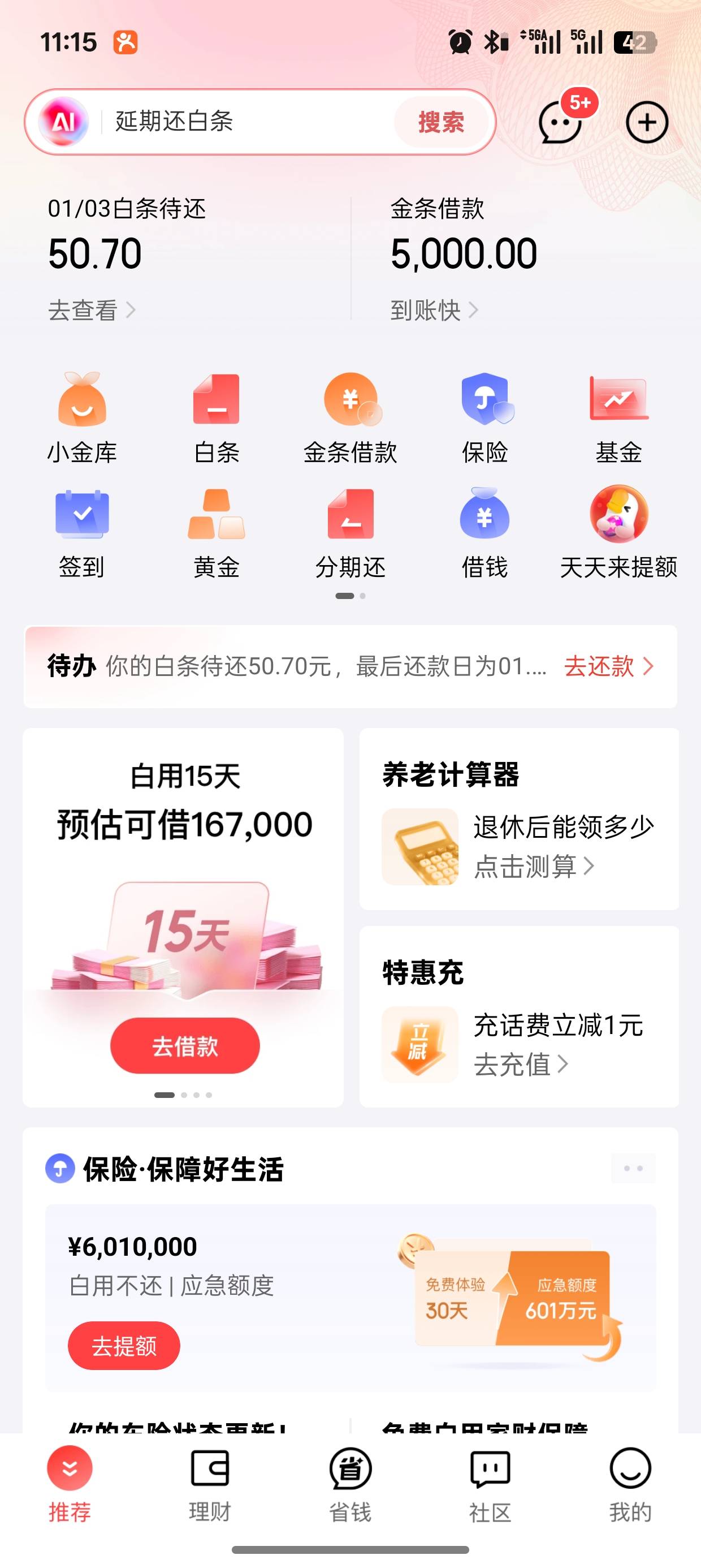 金条终于下款了，一直都是没额度，刚打开京东弹出开通通知出额6000，借了一元后再点秒49 / 作者:我爱迈巴赫 / 