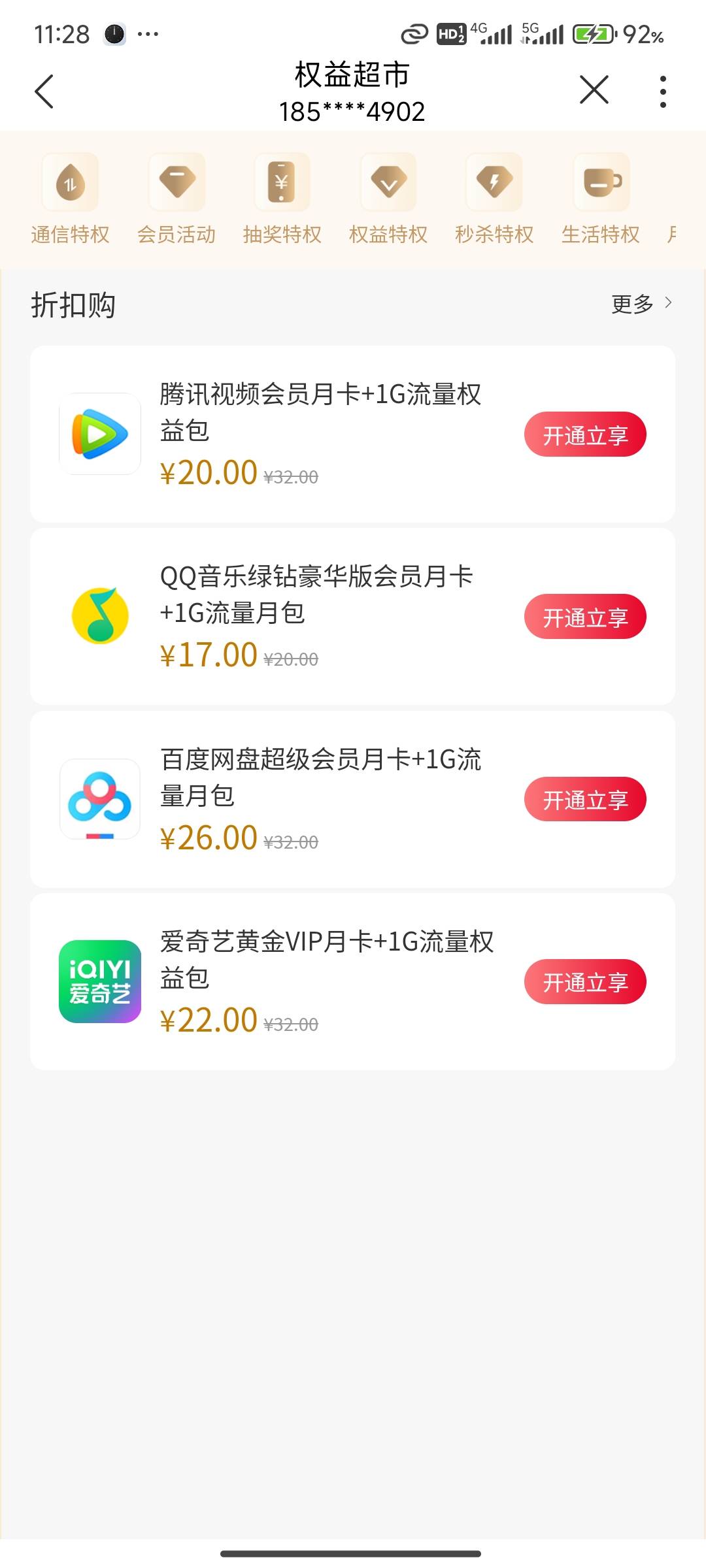 接上贴，二天出掉了600话费，还剩1800多

31 / 作者:重生ing / 